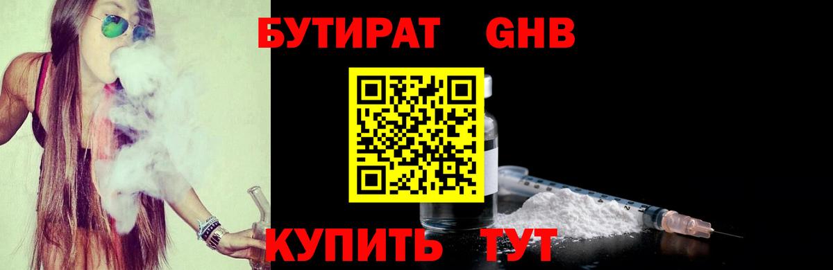 Бутират GHB  Вход с VPN  Нефтекамск 