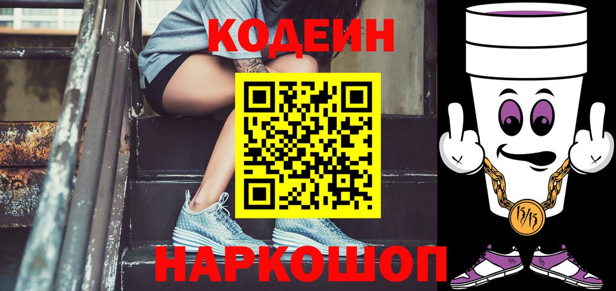 Кодеиновый сироп Lean напиток Lean (лин)  Кодеиновый сироп Lean напиток Lean (лин)  Нефтекамск  Вход с VPN 