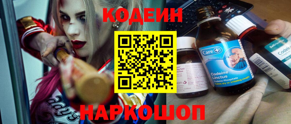 Кодеин Purple Drank Нефтекамск