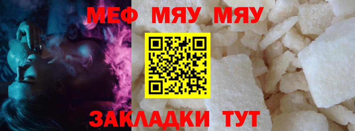 Меф мяу мяу кристаллы Нефтекамск